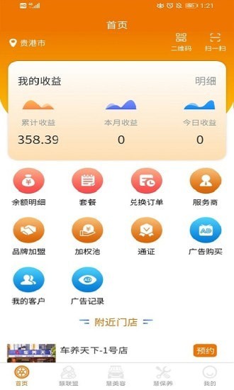 车洗得乐手机版截图3