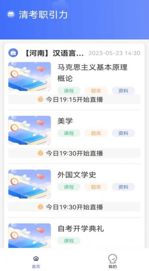 职引力教育软件截图3