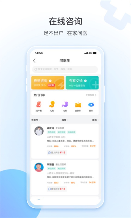 健康山西APP截图5