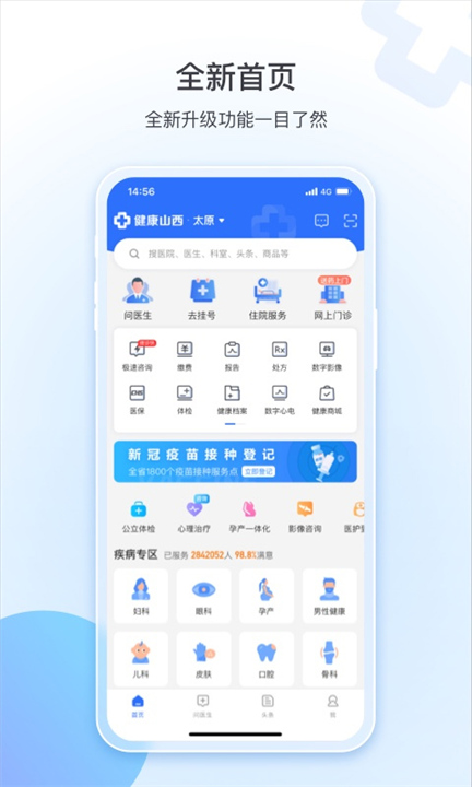 健康山西APP截图4