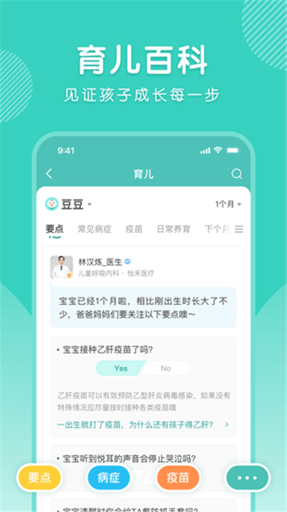 怡禾健康App下载截图2