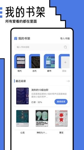 小白阅读最新版截图1