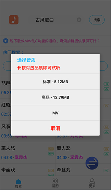 歌词适配App截图1