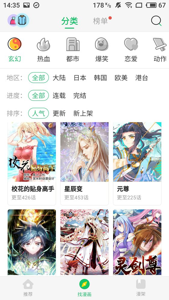 谜漫画官方新版8.8.2截图2