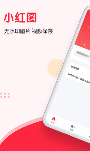 小红图app下载安装截图2