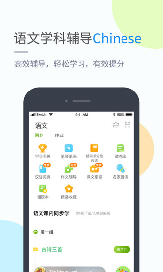 湘少学习软件截图3