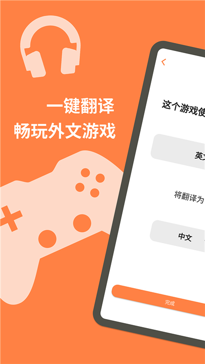 游戏翻译大师app截图1