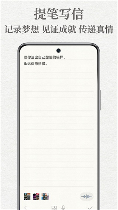 给未来写封信APP下载截图5