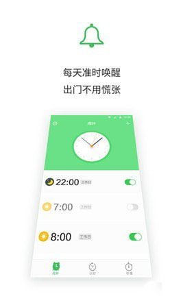 懒人闹钟下载截图2