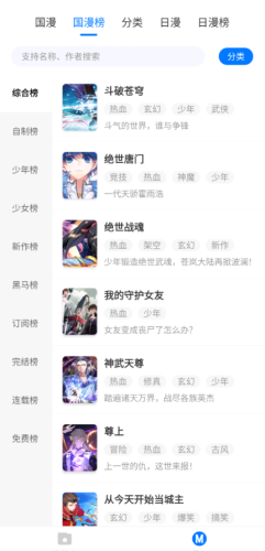 火星漫画在线观看截图3