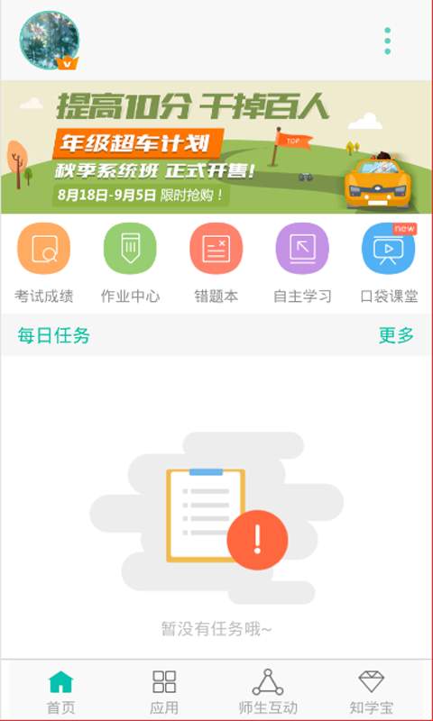 智学网学生端成绩查询入口截图2