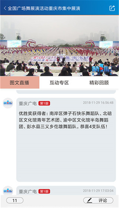 重庆第一眼新闻截图1
