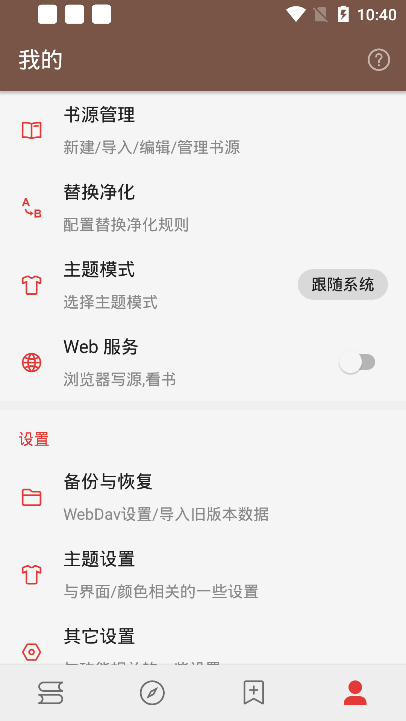 开源阅读2024版截图1