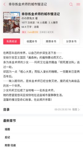 菠萝包轻小说去广告版截图2