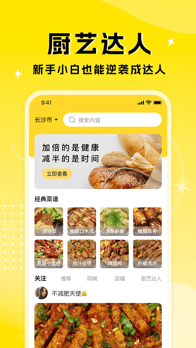 厨艺达人app安卓版截图1