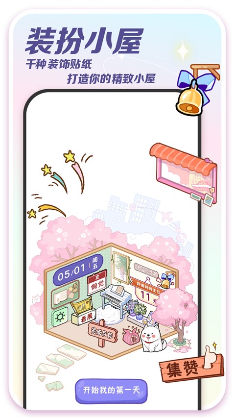 随记小屋app截图4