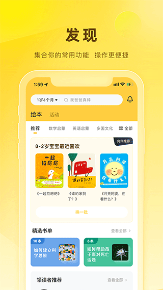 好奇说绘本app截图4