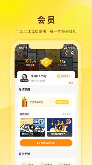 好奇说绘本app截图2