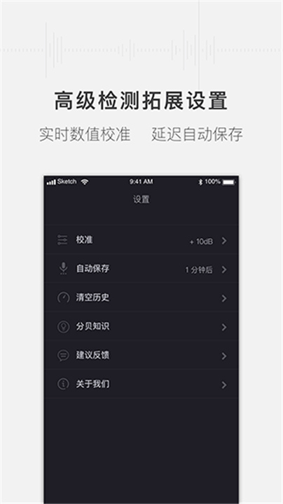 噪音分贝测试仪APP截图2