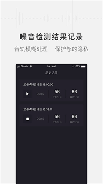 噪音分贝测试仪APP截图3