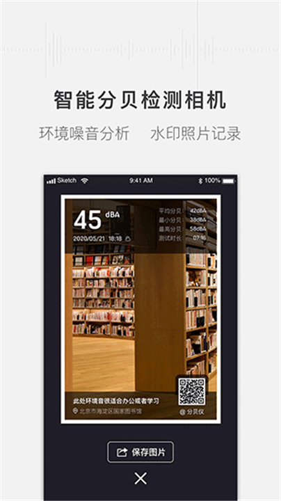 噪音分贝测试仪APP截图4