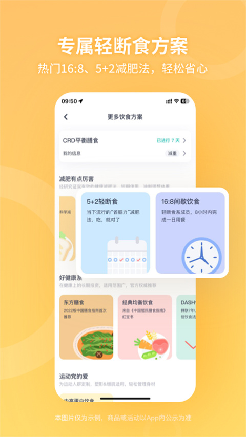 薄荷健康app截图3