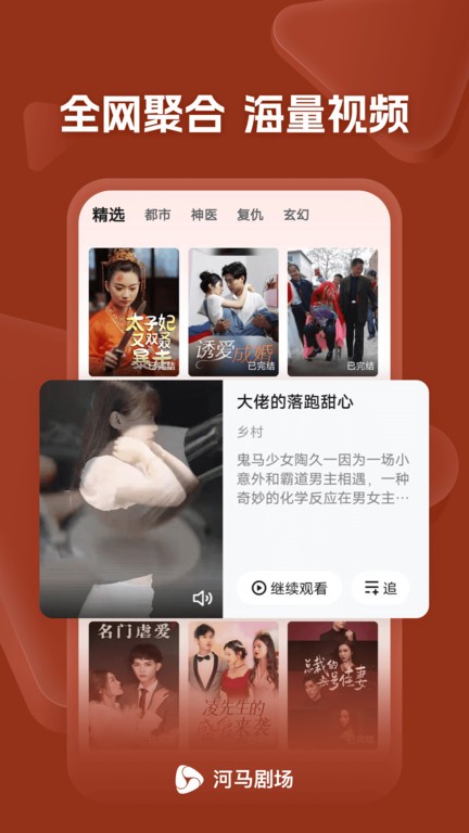 河马剧场app安卓版截图2