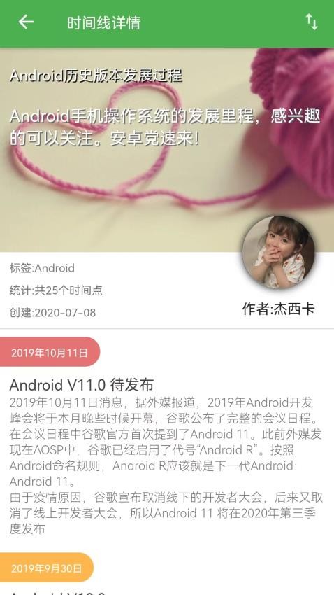 我的时间线app截图4