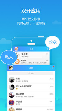 平行空间免root版优化截图2