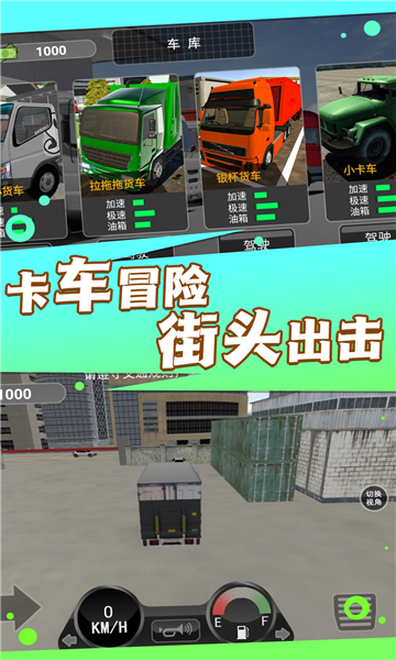 风景线上的司机中文版截图1