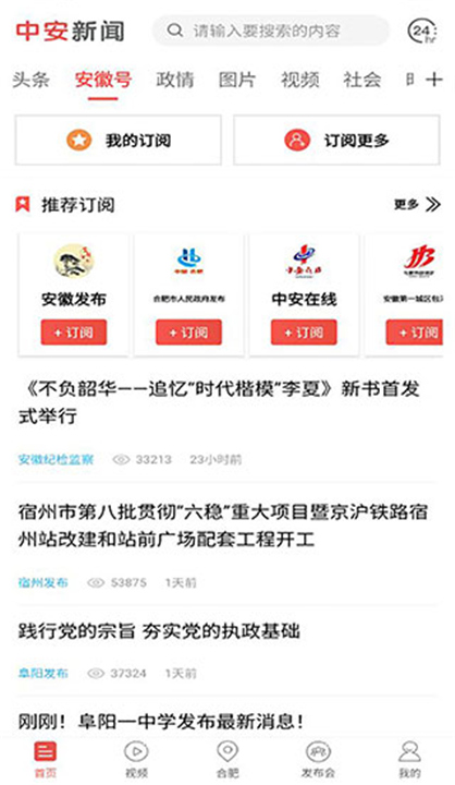 中安新闻客户端截图4