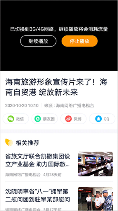 视听海南APP下载截图4