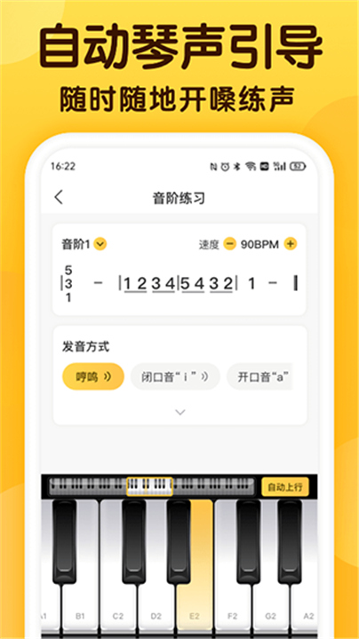 开嗓练声APP下载截图1