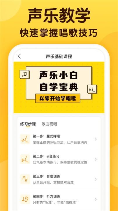 开嗓练声APP下载截图5