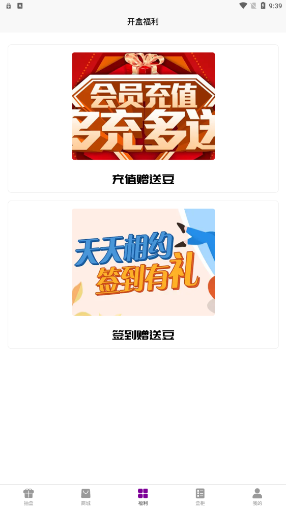 聚物盲盒app截图2