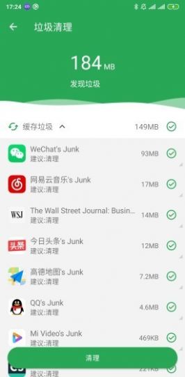 手机绿色清理新版本截图3