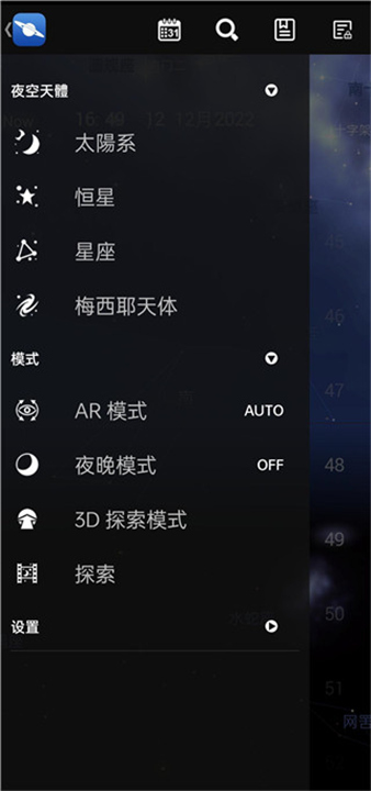 星图App中文版截图2