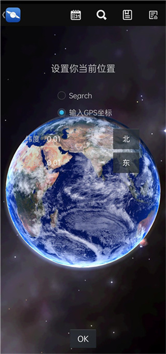 星图App中文版截图1