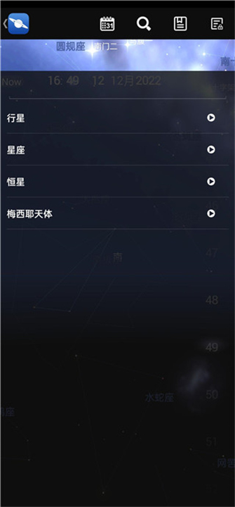 星图App中文版截图3
