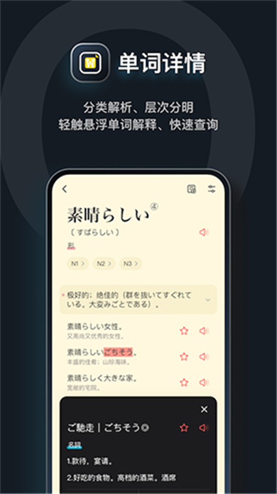 Moji辞书App截图1