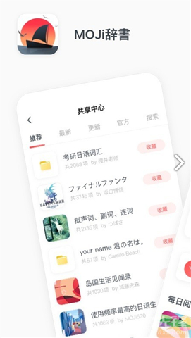 Moji辞书App