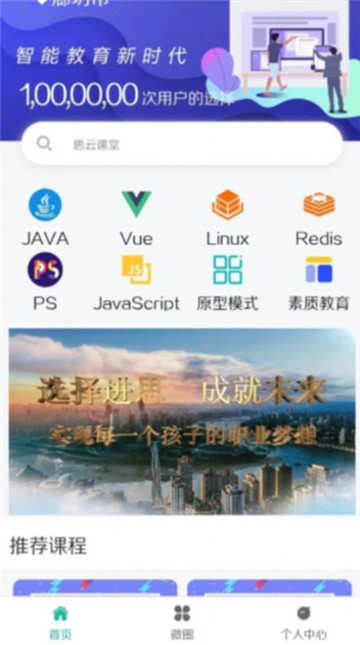 思云课堂软件 截图3