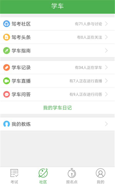 优易学车APP下载截图4