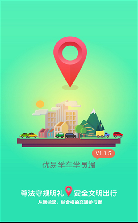 优易学车APP下载截图5