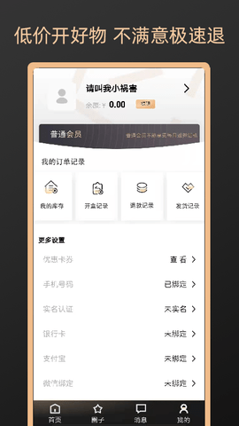 元气盲盒软件截图2