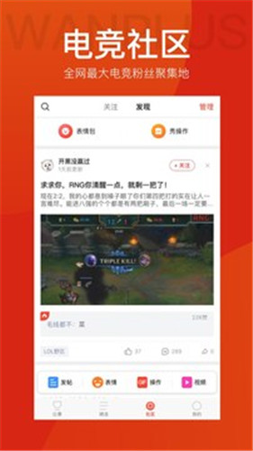 玩加电竞最新版截图1