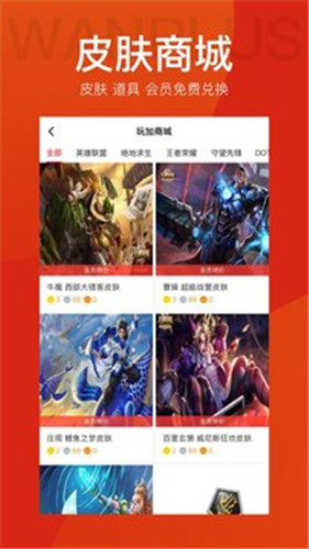 玩加电竞最新版截图3