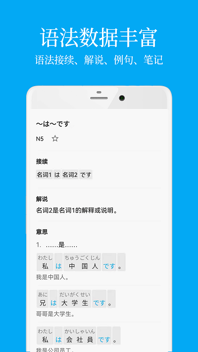 日语学习软件截图3