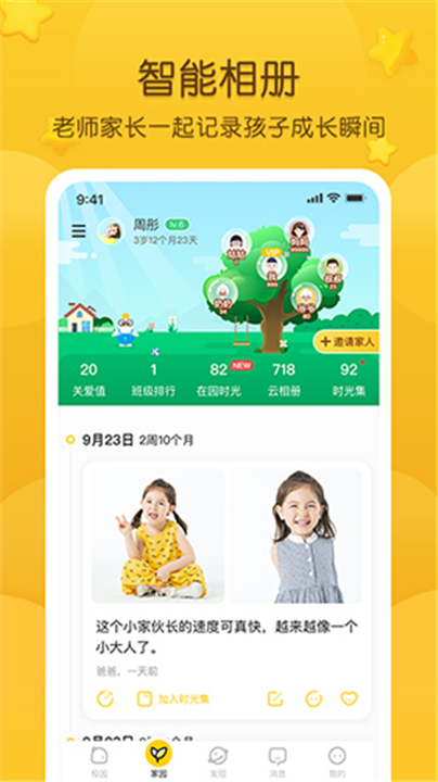 掌通家园App截图1