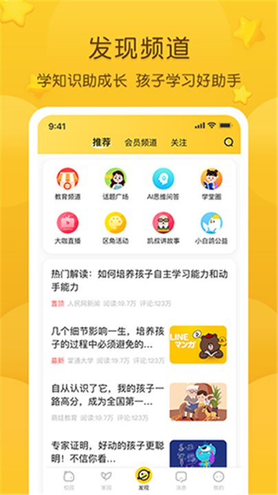 掌通家园App截图3